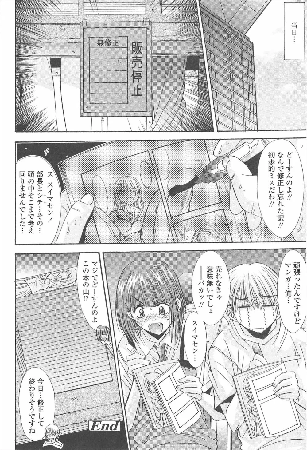 ナカでださせてあ･げ･るッ Page.118