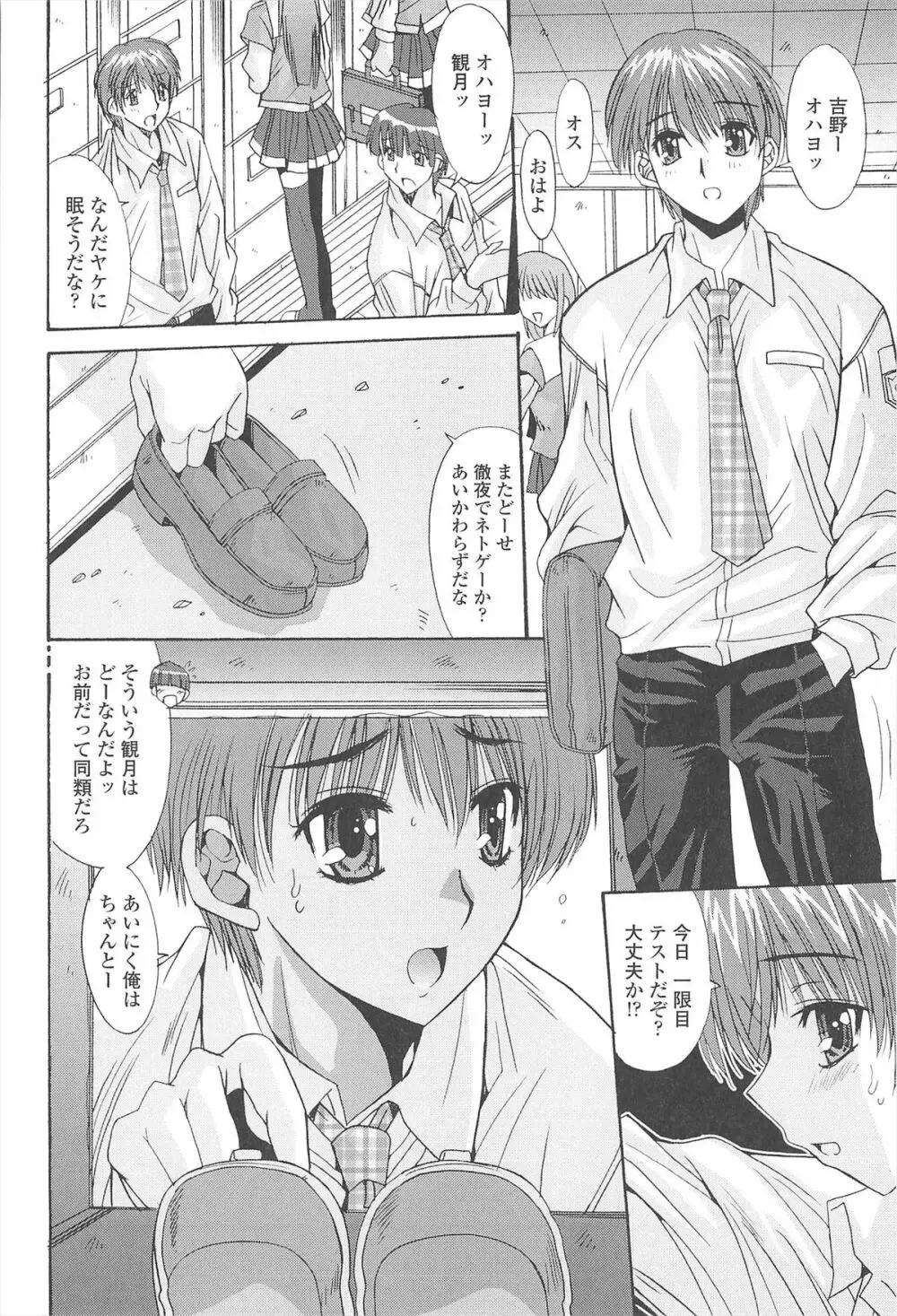 ナカでださせてあ･げ･るッ Page.120