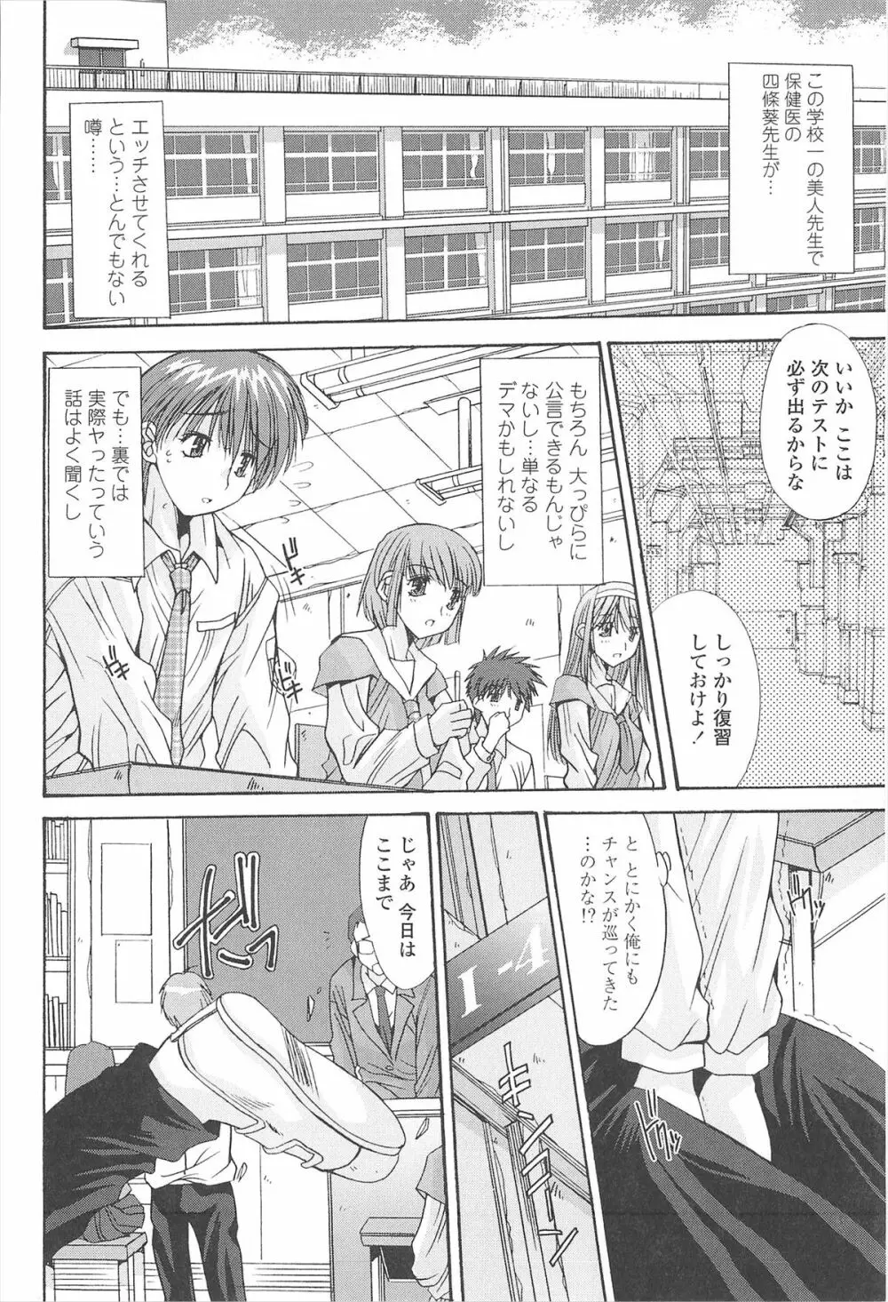 ナカでださせてあ･げ･るッ Page.122