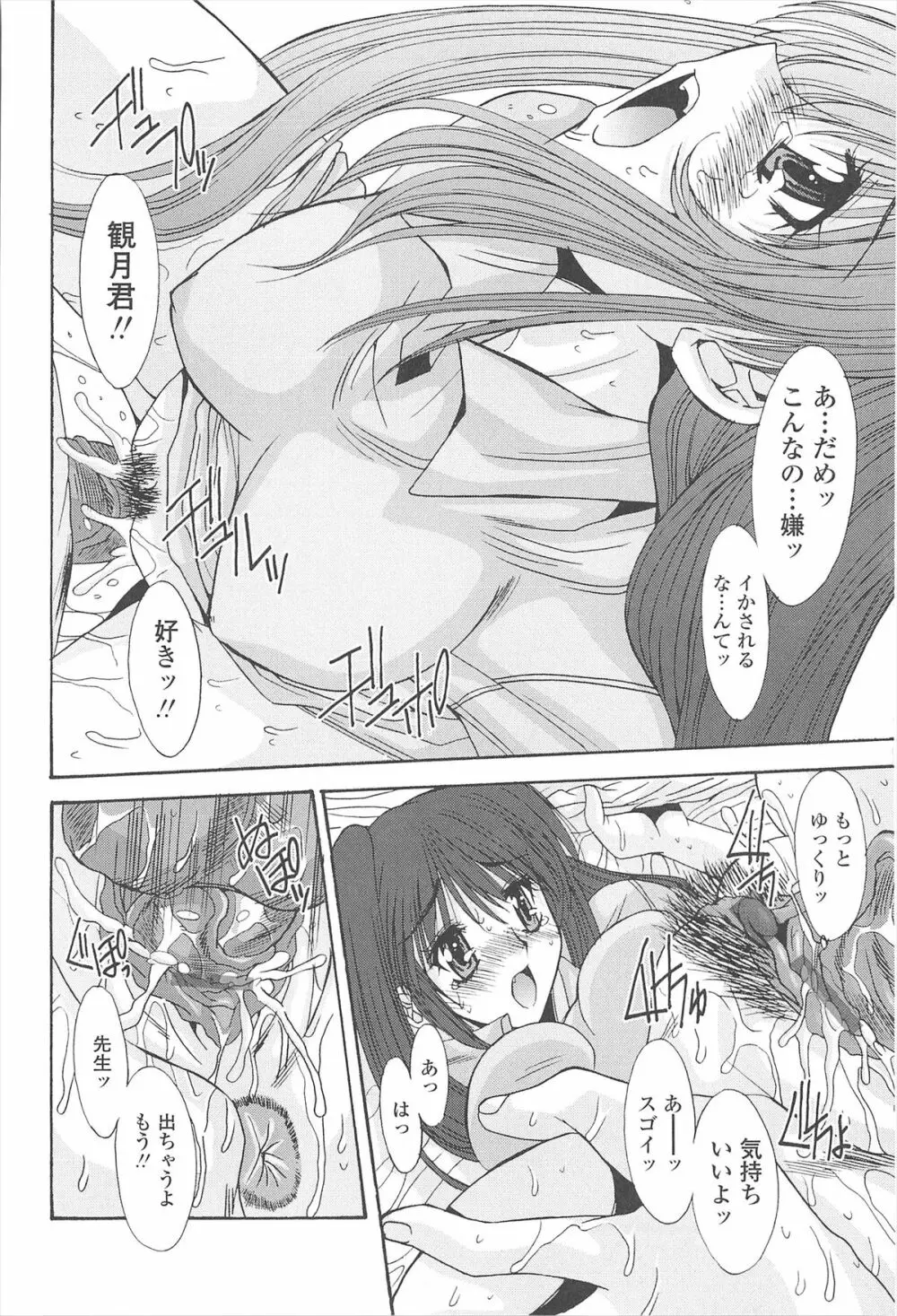 ナカでださせてあ･げ･るッ Page.132