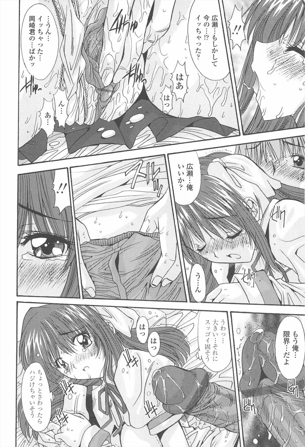 ナカでださせてあ･げ･るッ Page.144