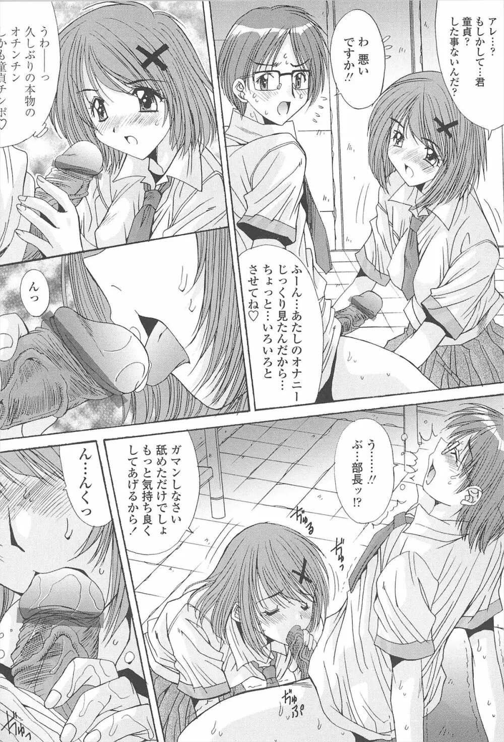 ナカでださせてあ･げ･るッ Page.16