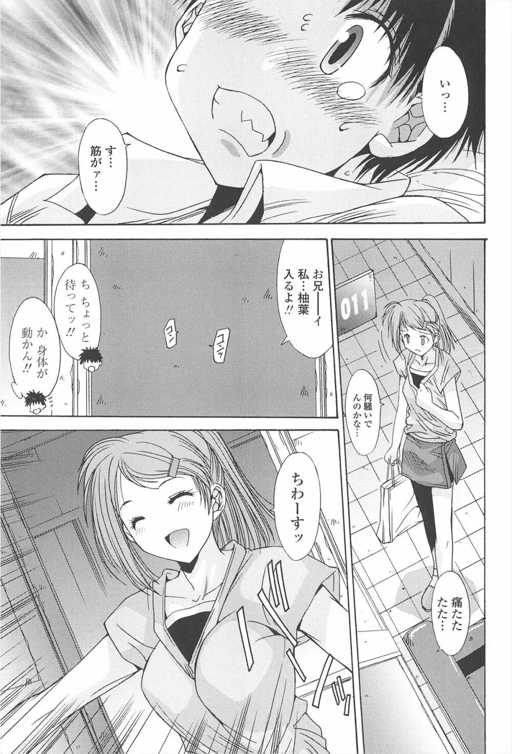 ナカでださせてあ･げ･るッ Page.169