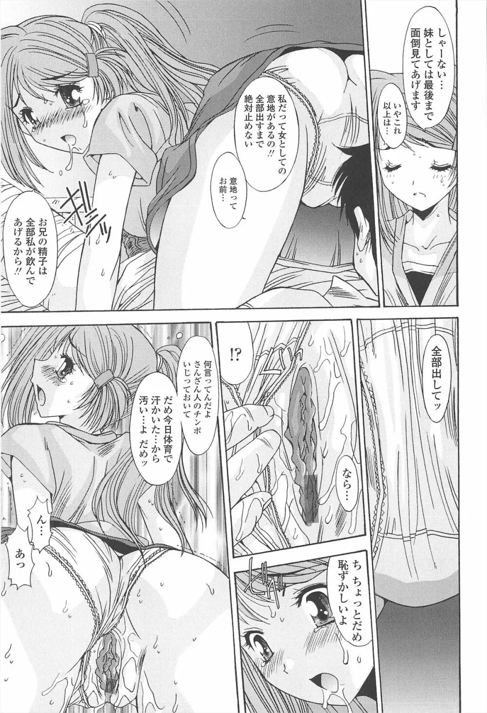 ナカでださせてあ･げ･るッ Page.175