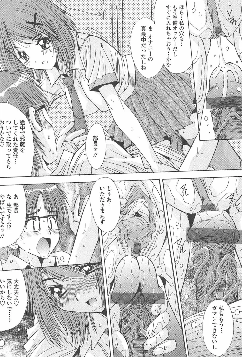 ナカでださせてあ･げ･るッ Page.18