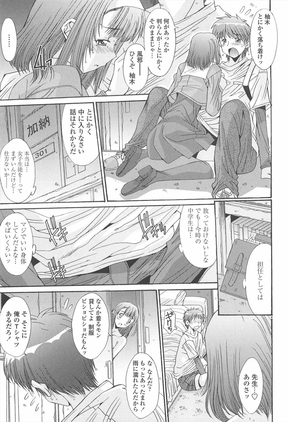 ナカでださせてあ･げ･るッ Page.185