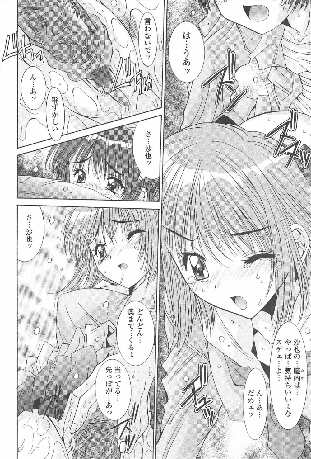 ナカでださせてあ･げ･るッ Page.36