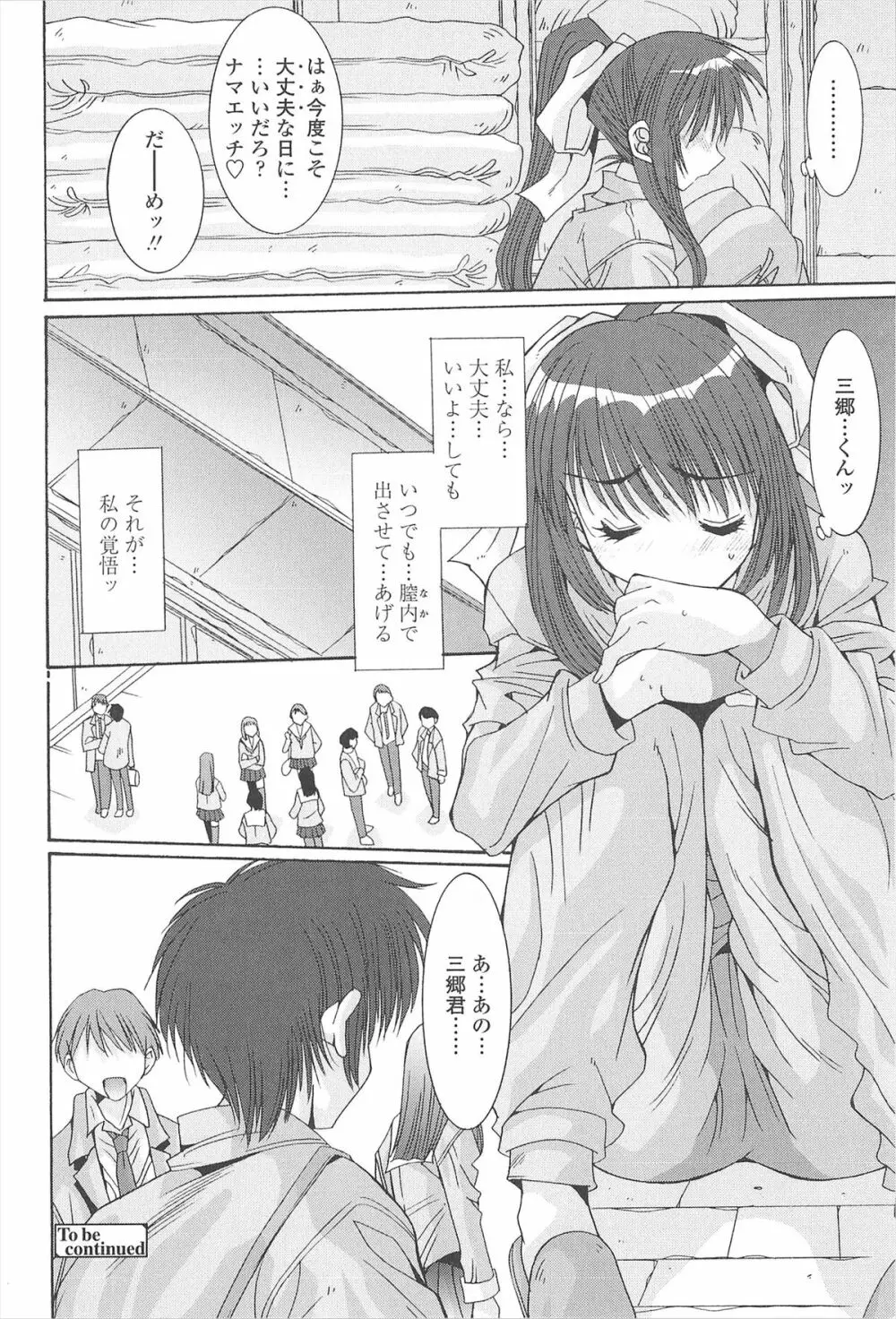 ナカでださせてあ･げ･るッ Page.38