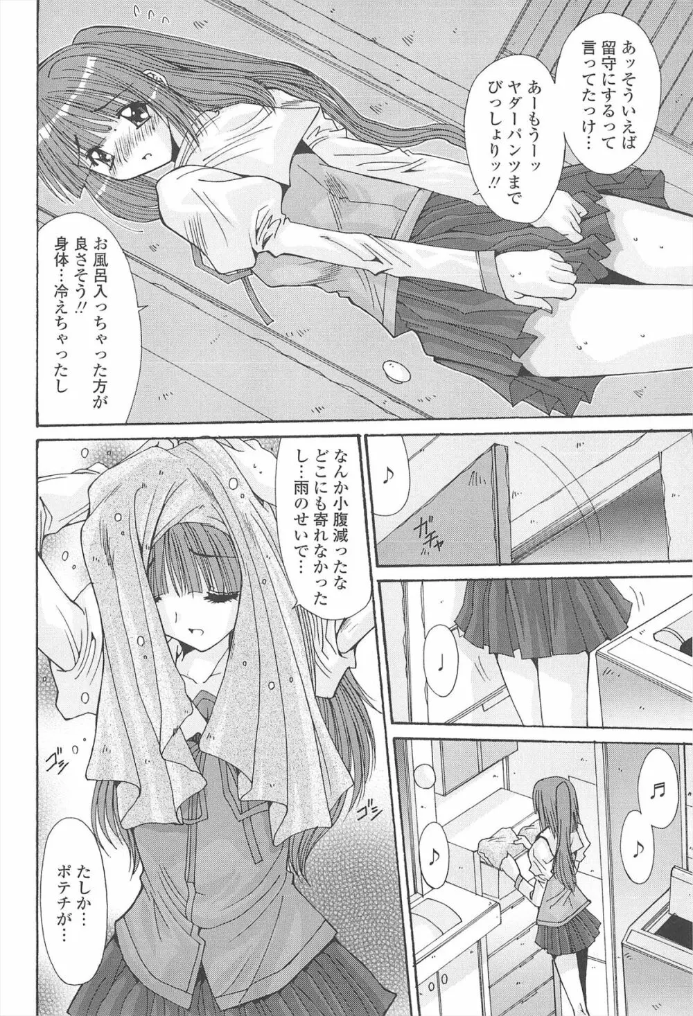 ナカでださせてあ･げ･るッ Page.56