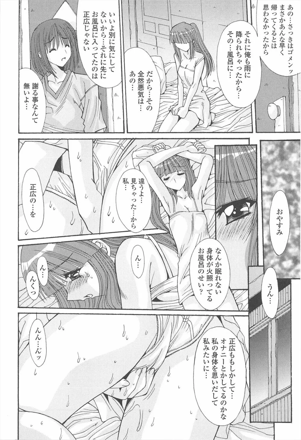 ナカでださせてあ･げ･るッ Page.60