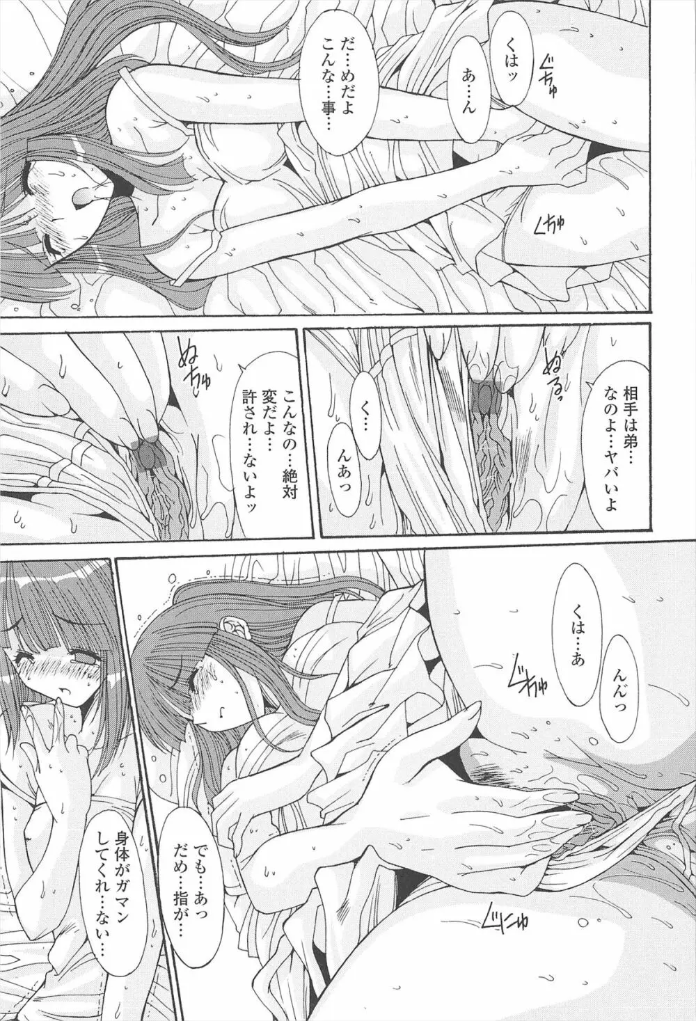 ナカでださせてあ･げ･るッ Page.61