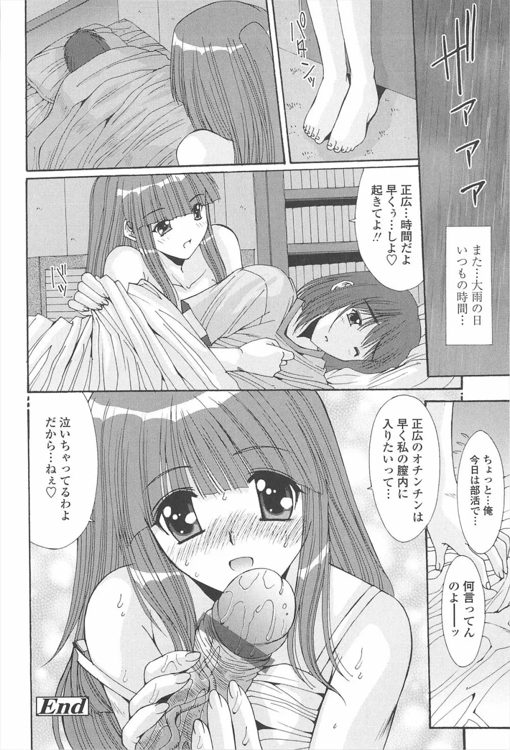 ナカでださせてあ･げ･るッ Page.70