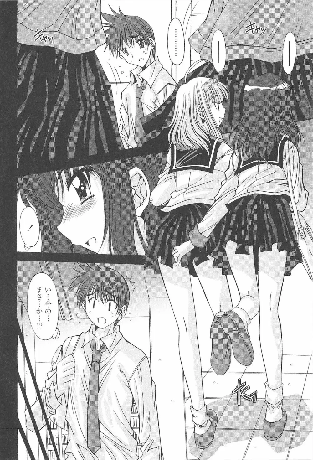 ナカでださせてあ･げ･るッ Page.74