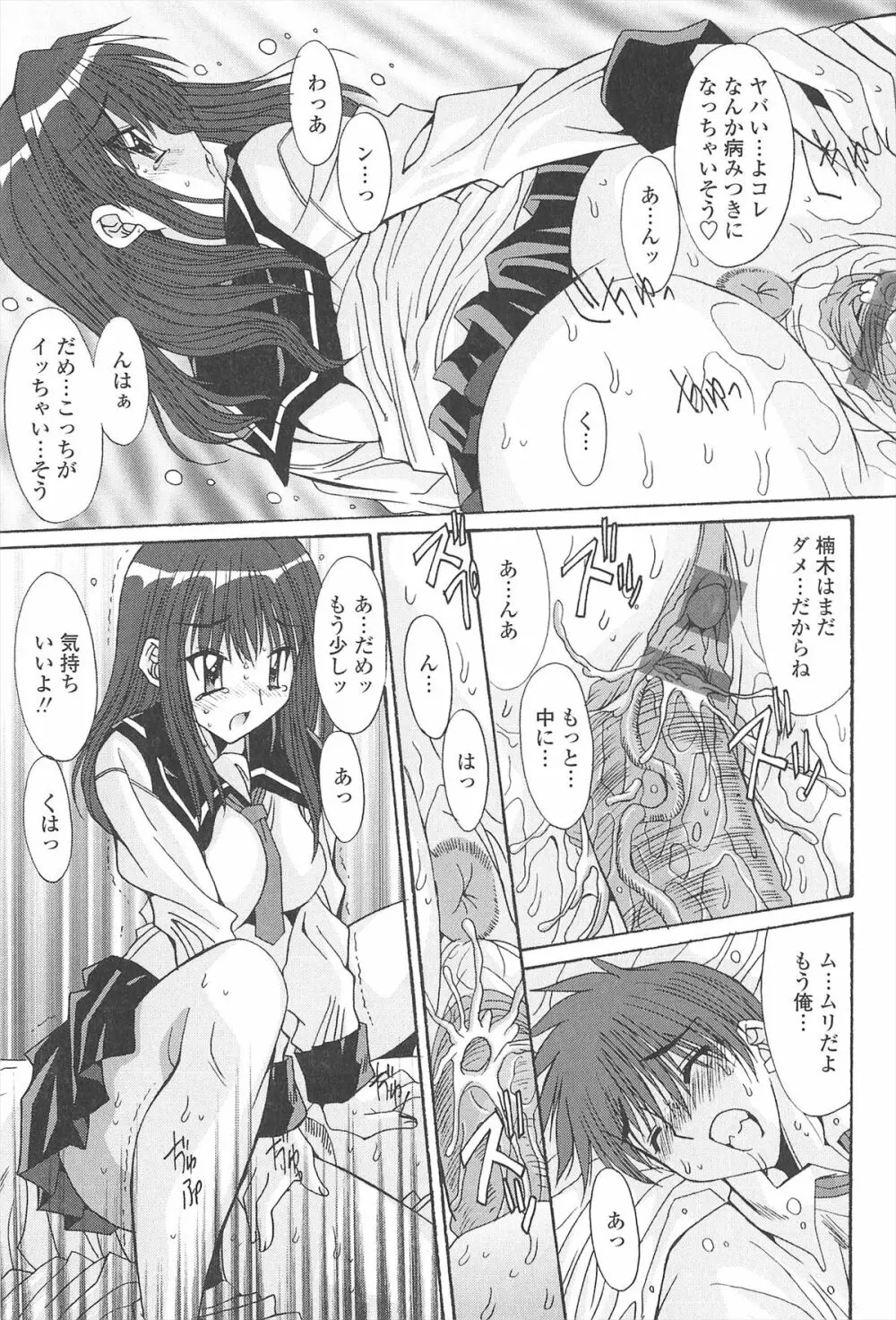 ナカでださせてあ･げ･るッ Page.83