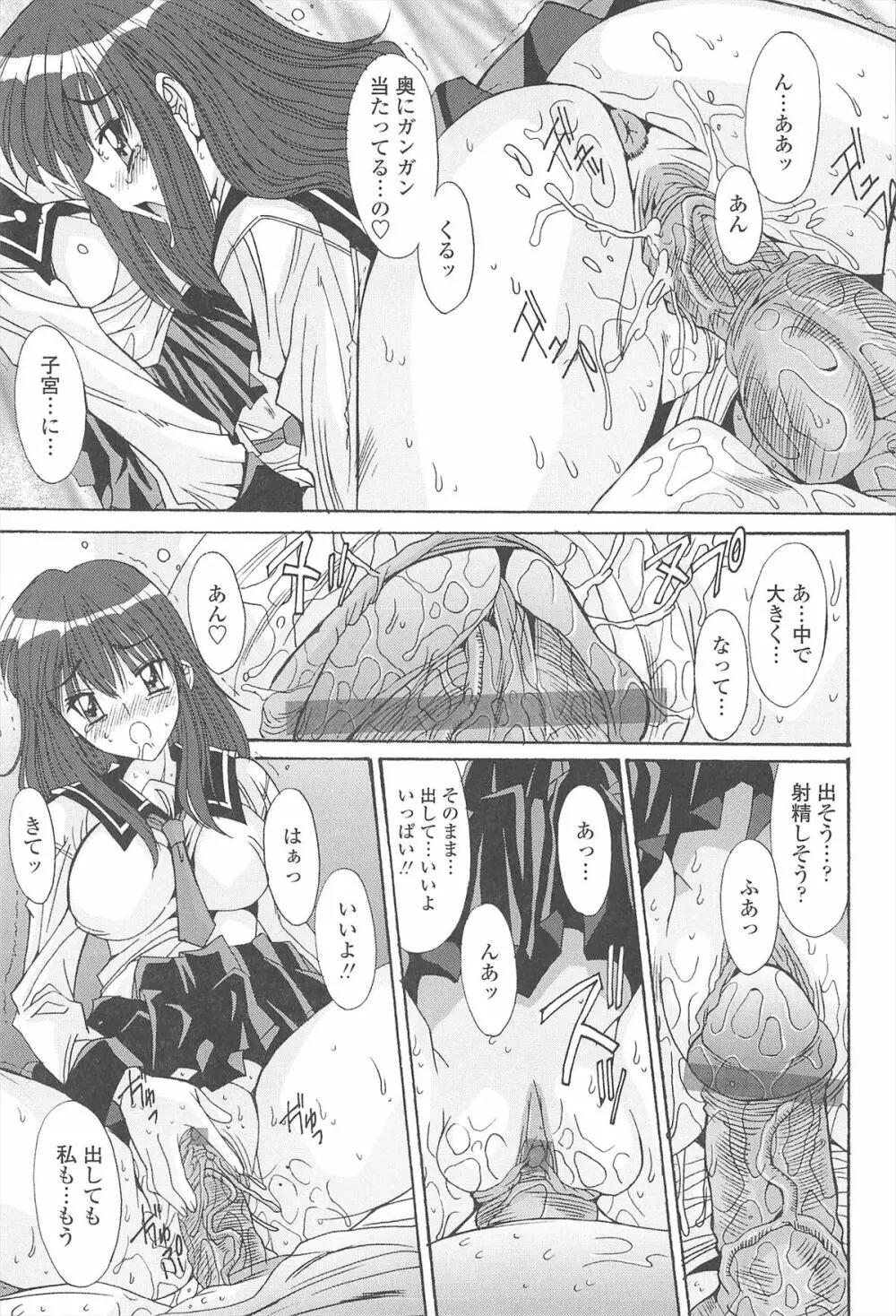 ナカでださせてあ･げ･るッ Page.85