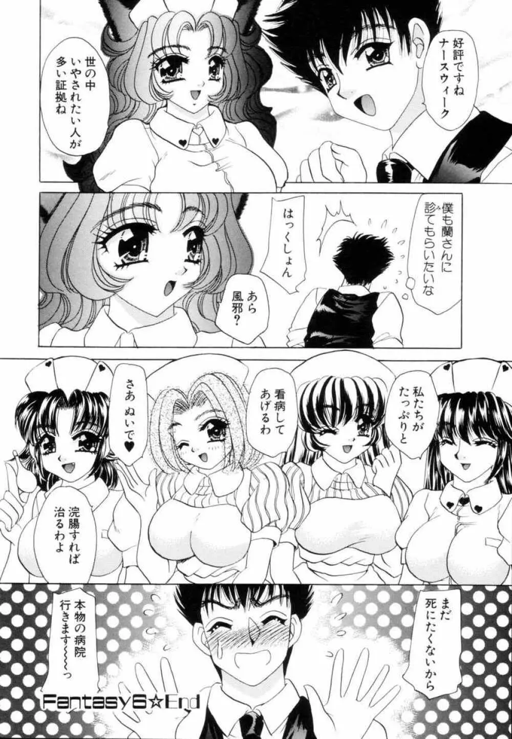 ファンタジーカフェ Page.118