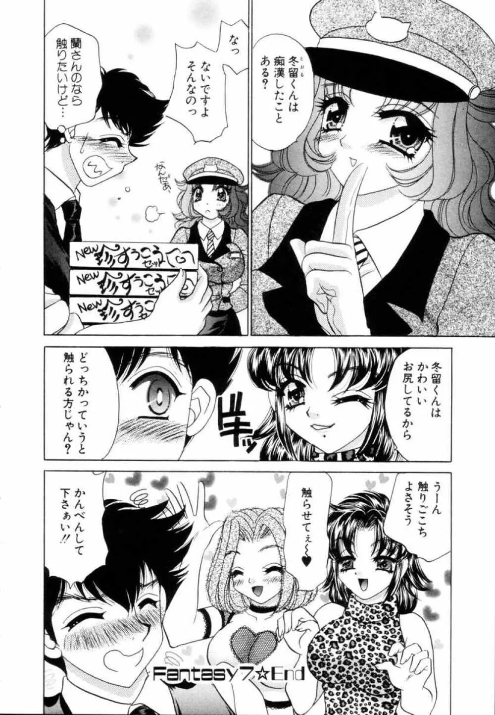 ファンタジーカフェ Page.136