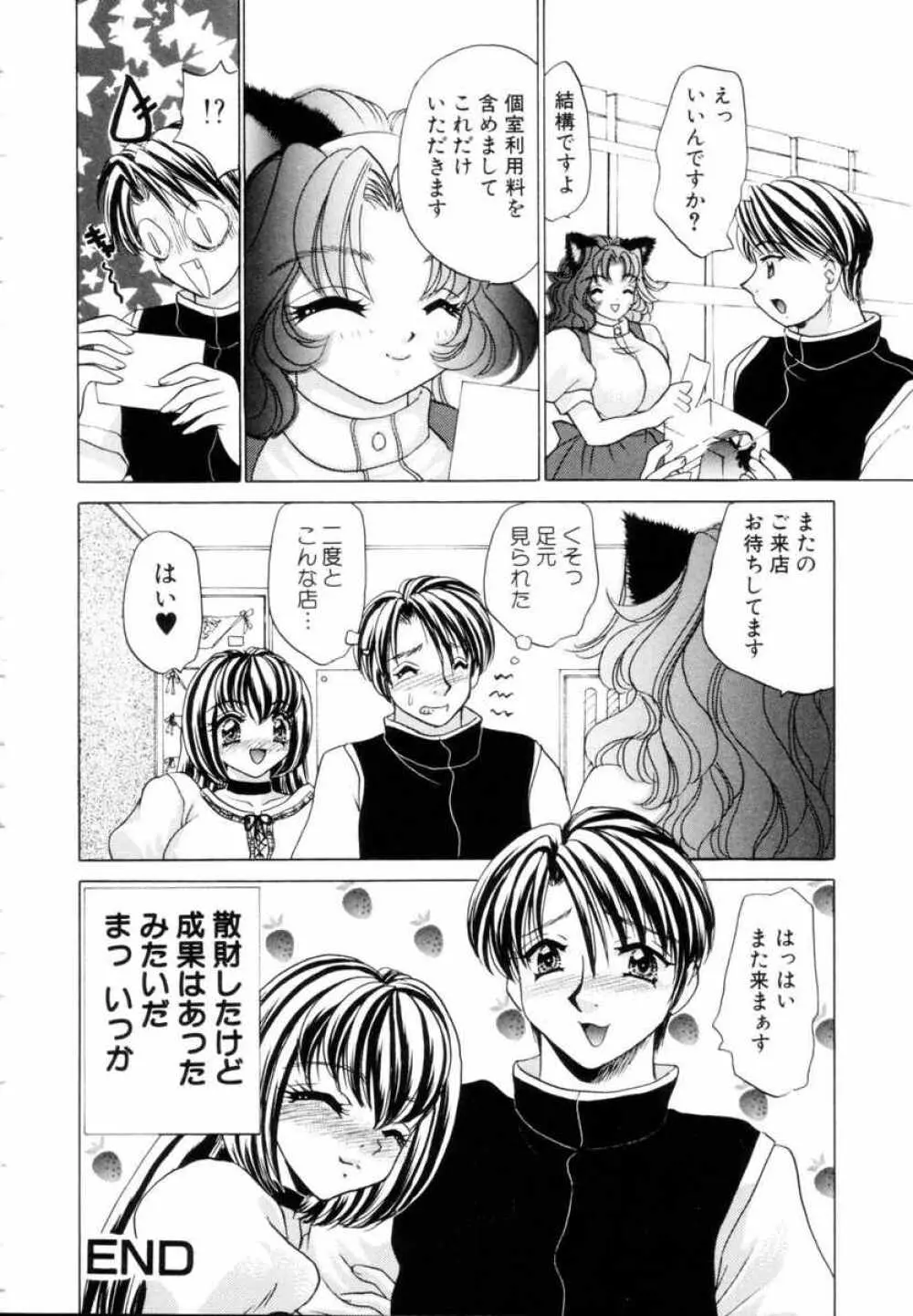 ファンタジーカフェ Page.190