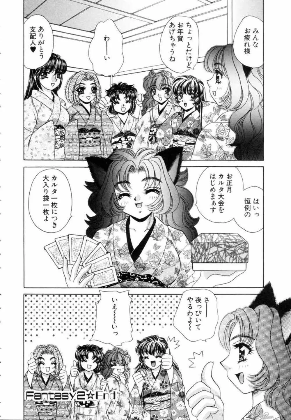 ファンタジーカフェ Page.44