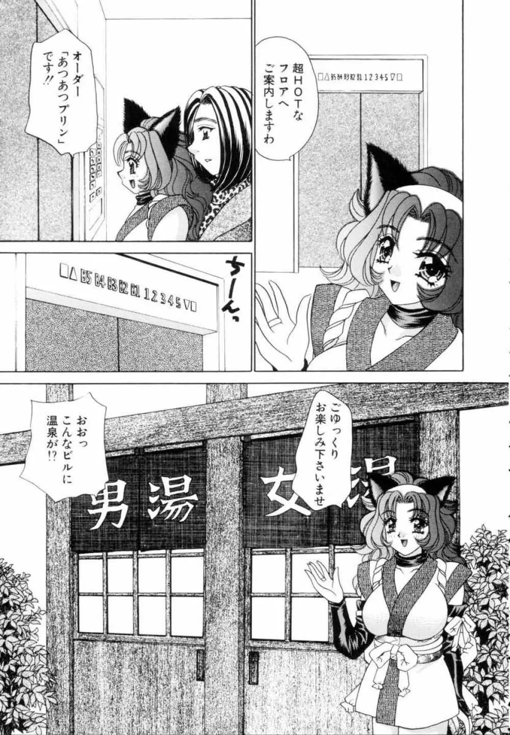 ファンタジーカフェ Page.47