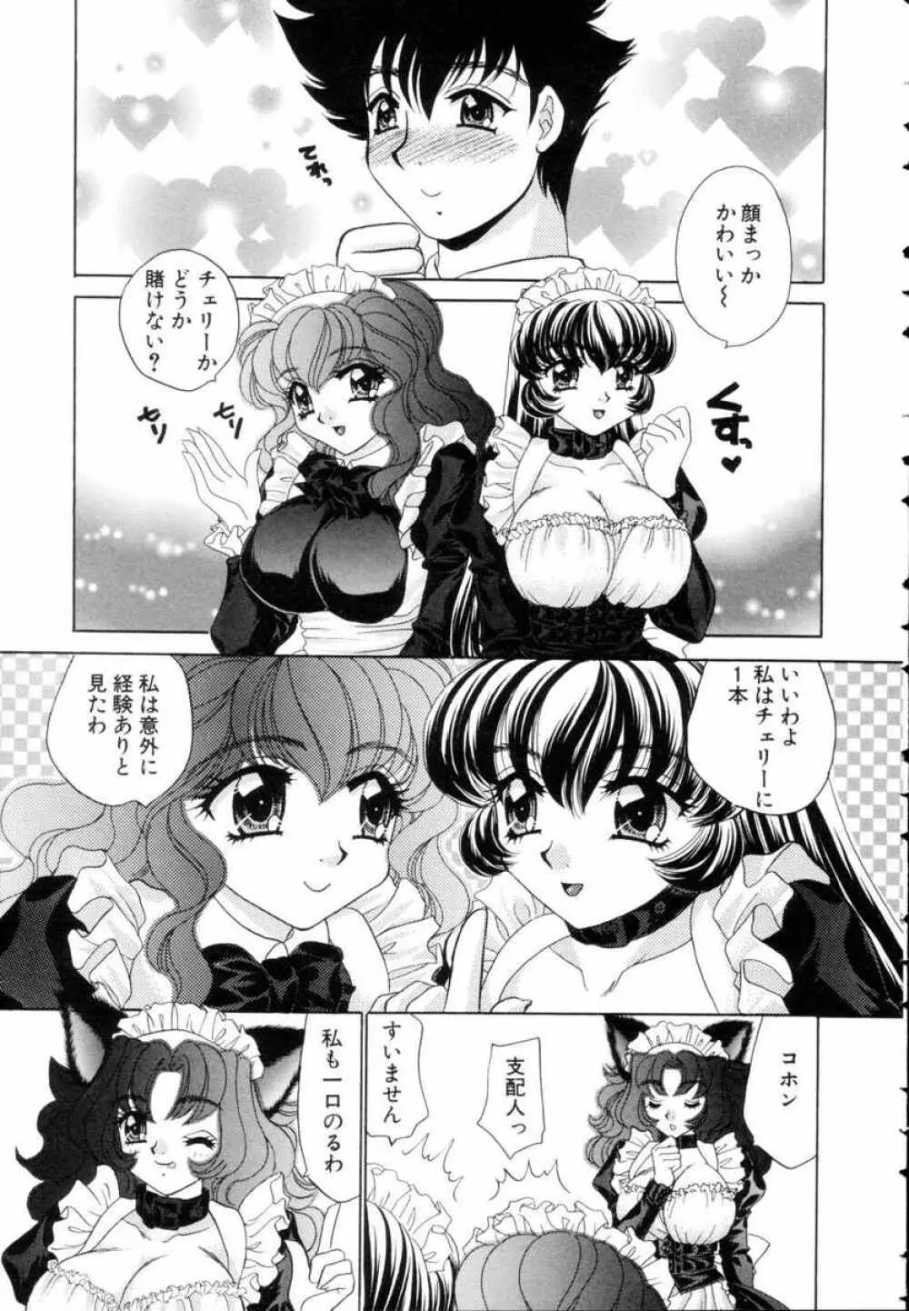 ファンタジーカフェ Page.67