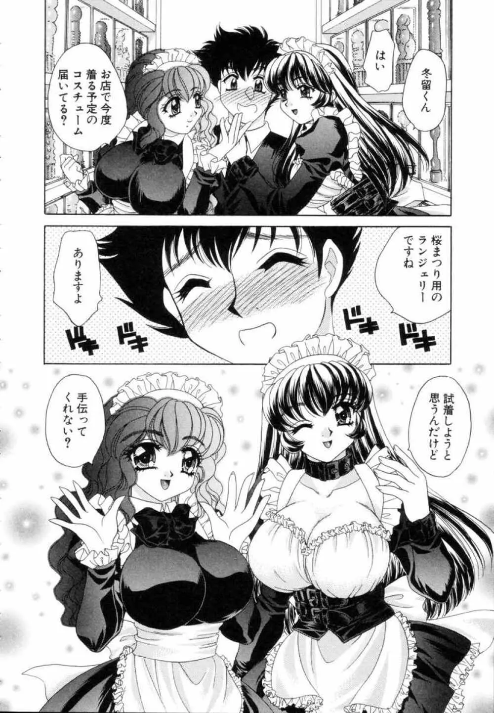 ファンタジーカフェ Page.68