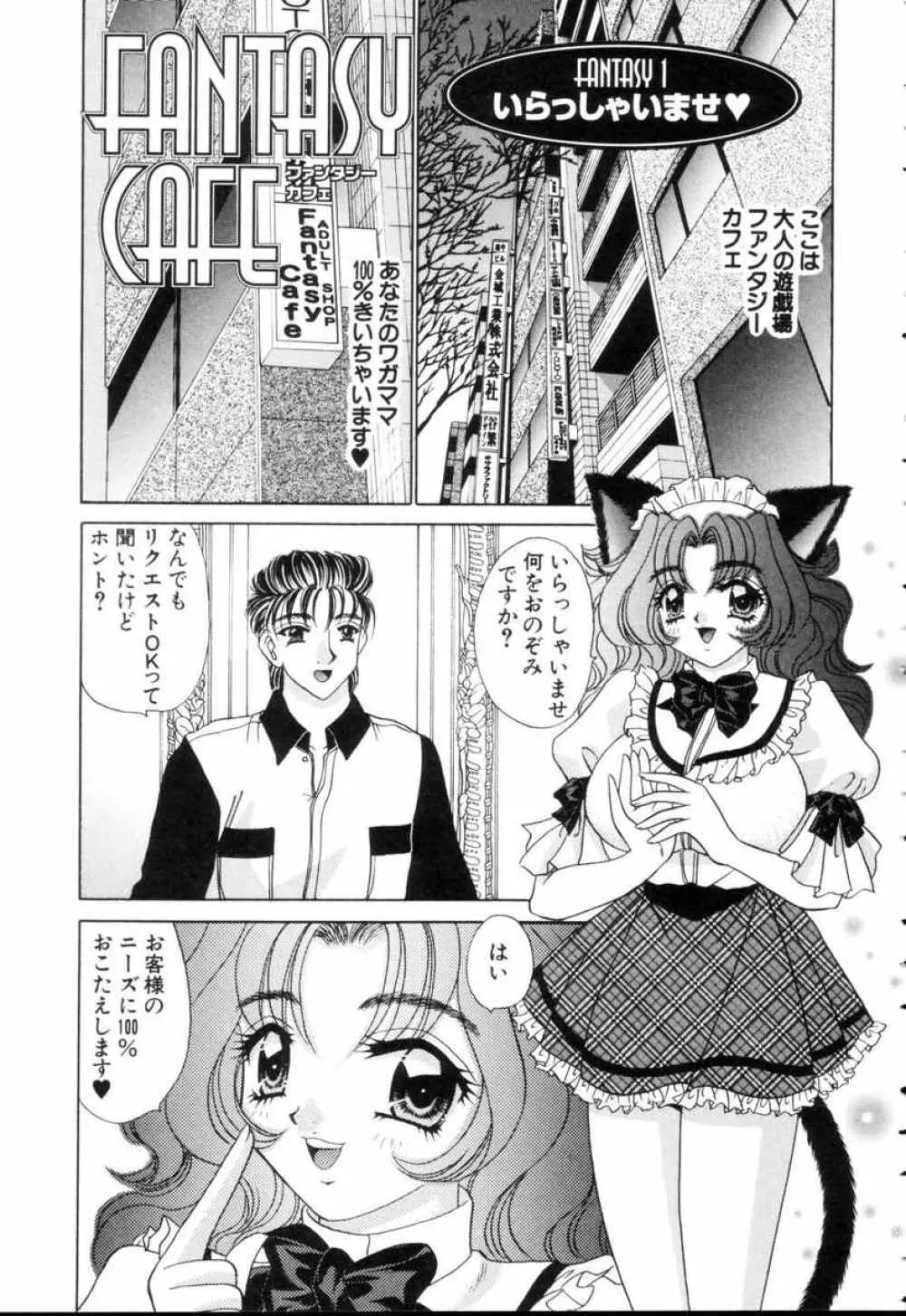 ファンタジーカフェ Page.8