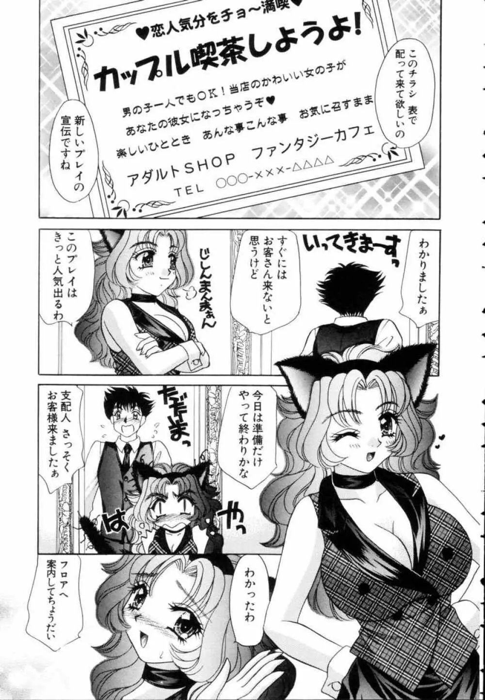 ファンタジーカフェ Page.85