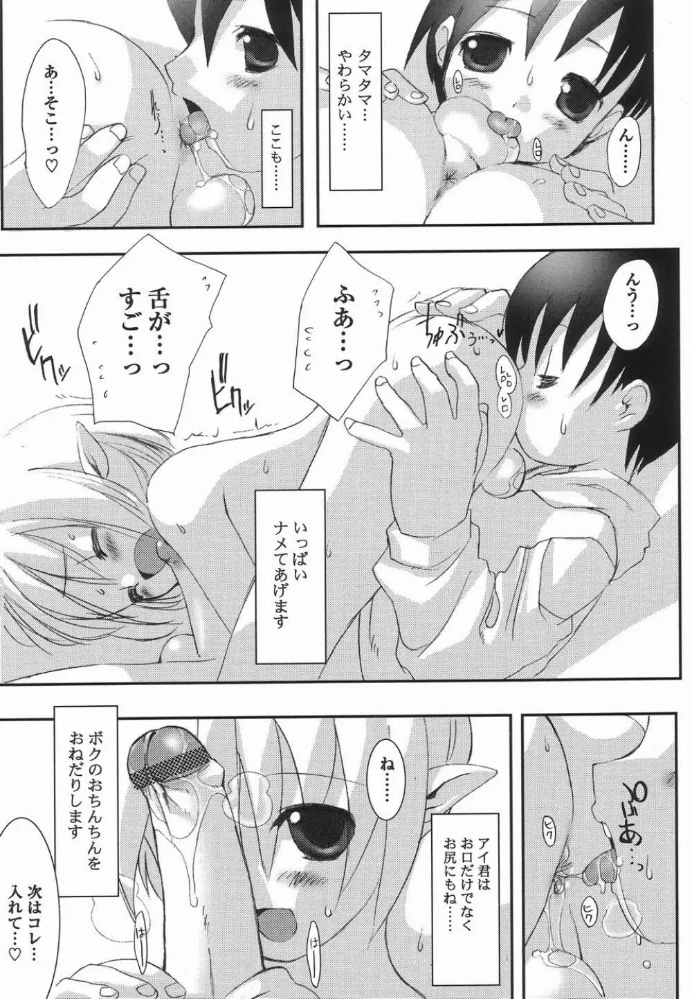 好色少年のススメ 3 Page.15