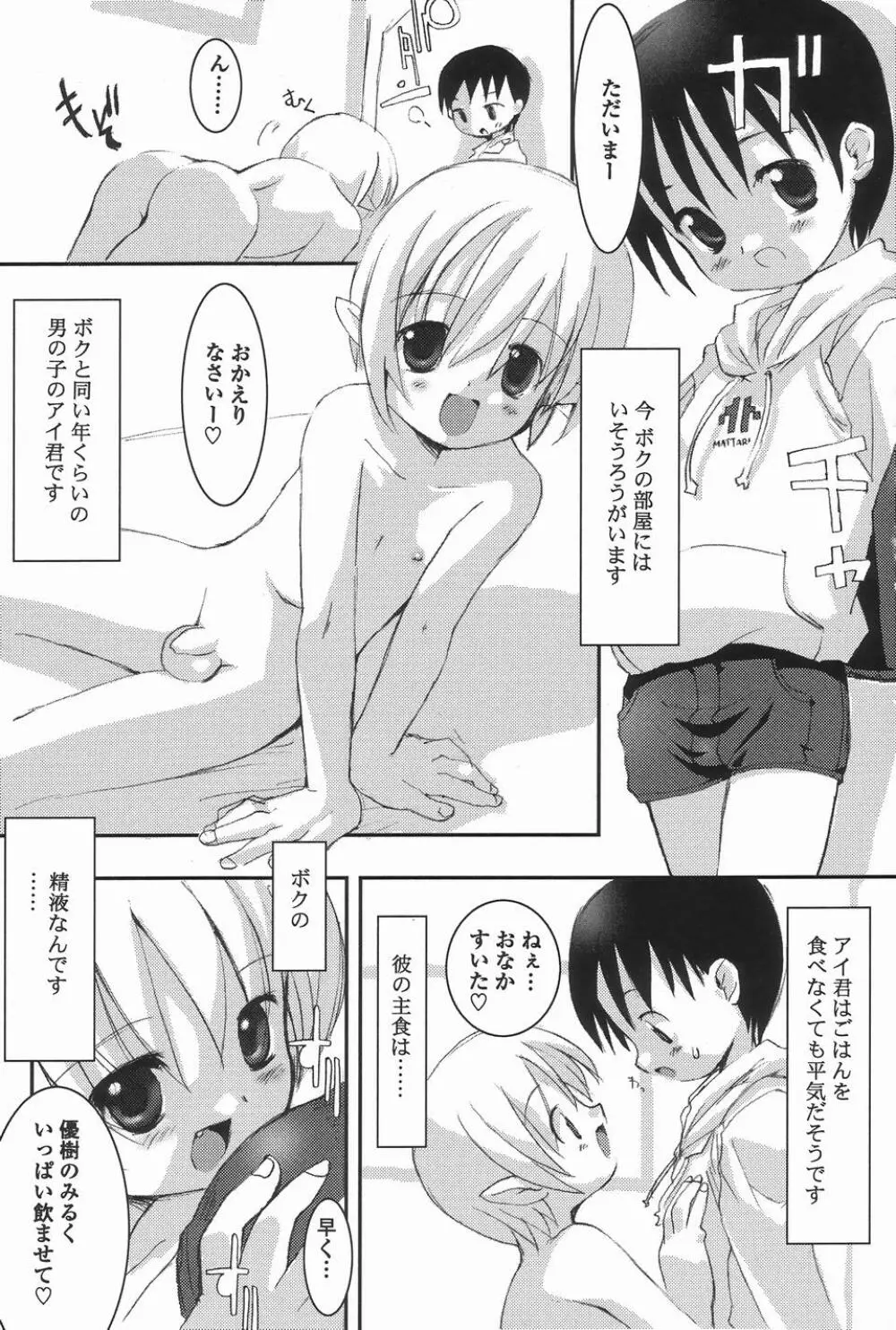 好色少年のススメ 3 Page.9
