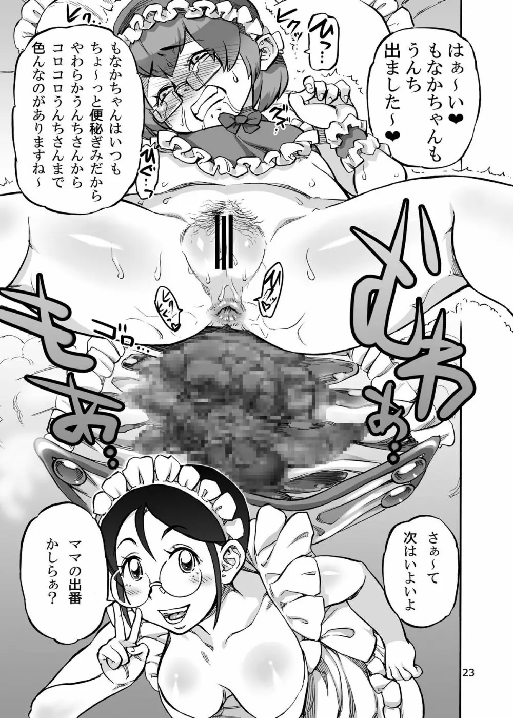 六条純子の排泄課外授業 Page.24