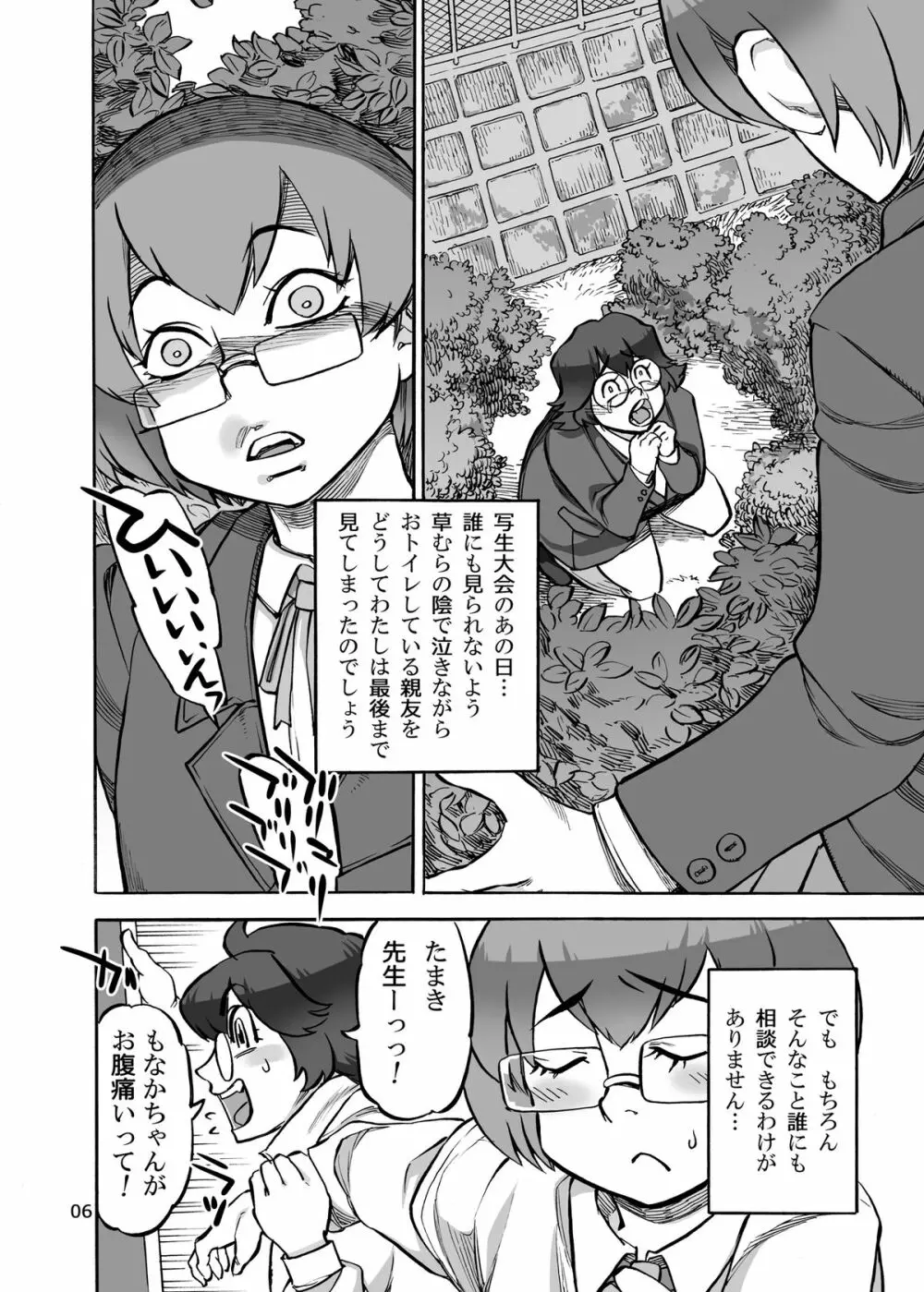 六条純子の排泄課外授業 Page.7