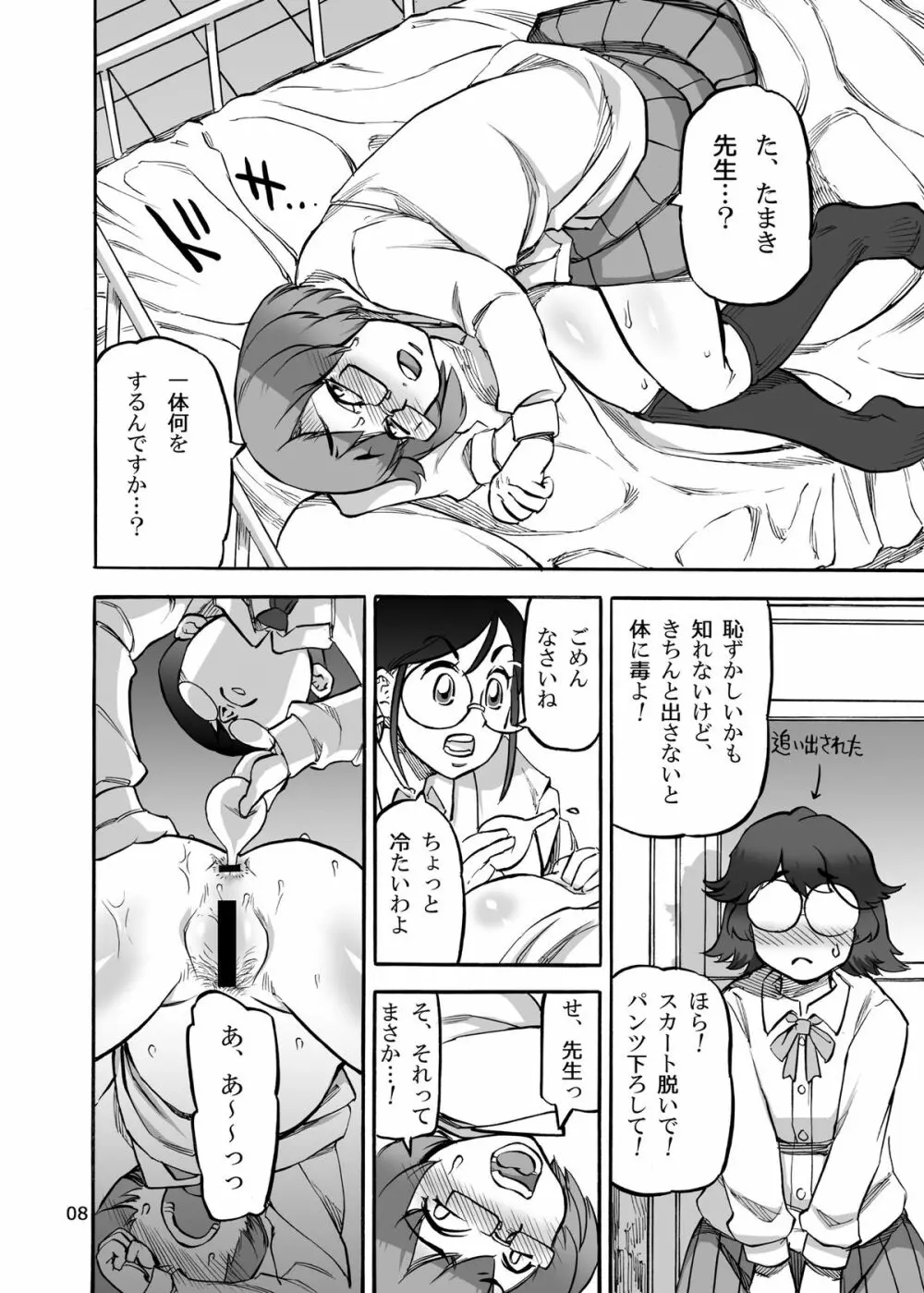六条純子の排泄課外授業 Page.9