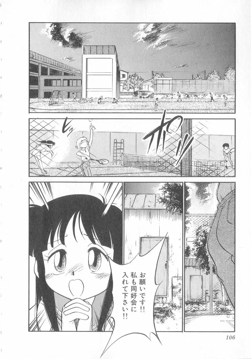 特上！親娘丼 Page.107