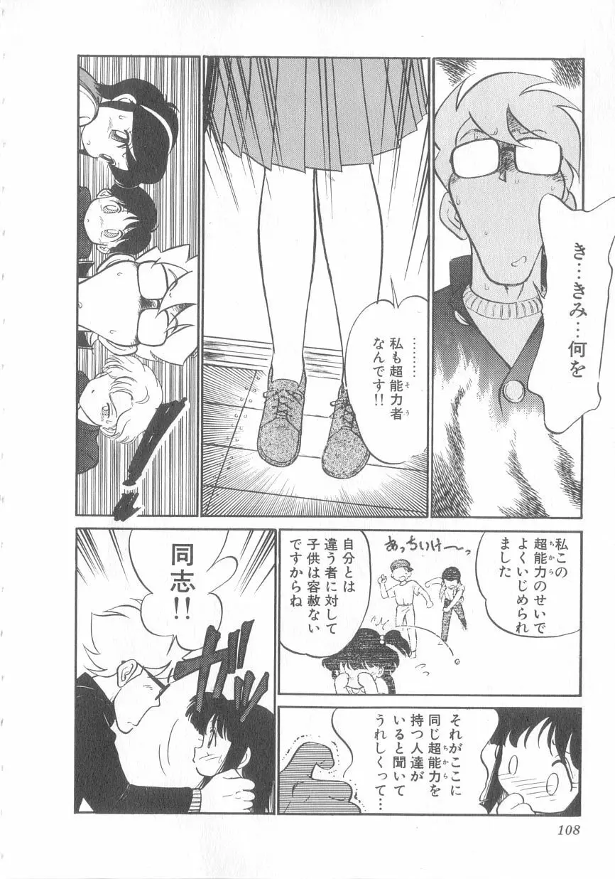 特上！親娘丼 Page.109