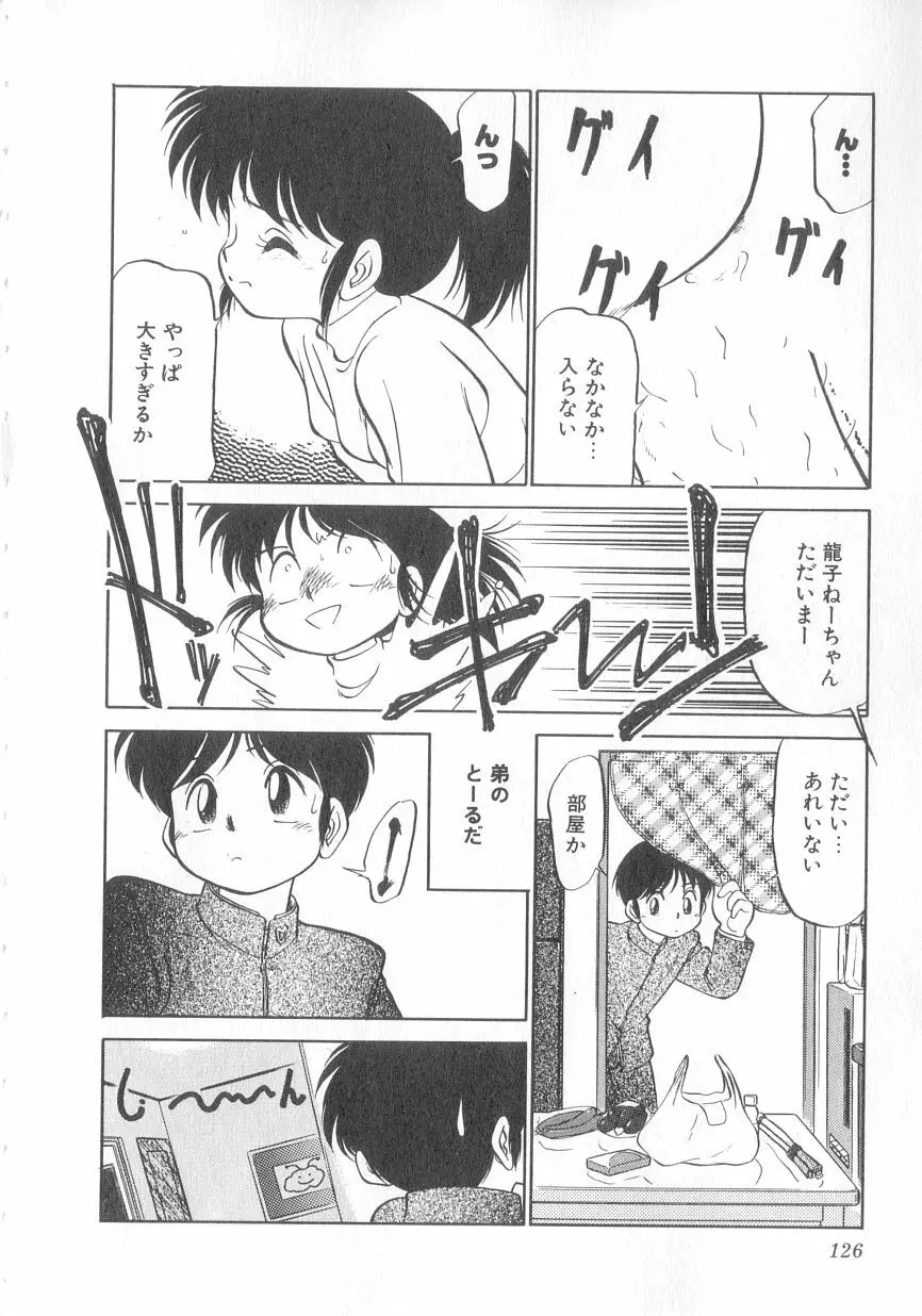 特上！親娘丼 Page.127