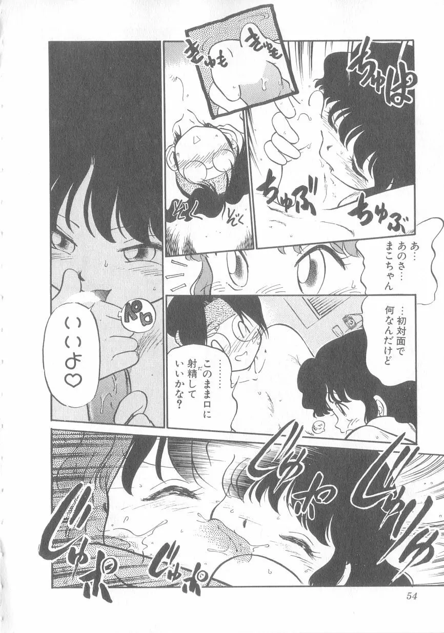 特上！親娘丼 Page.55