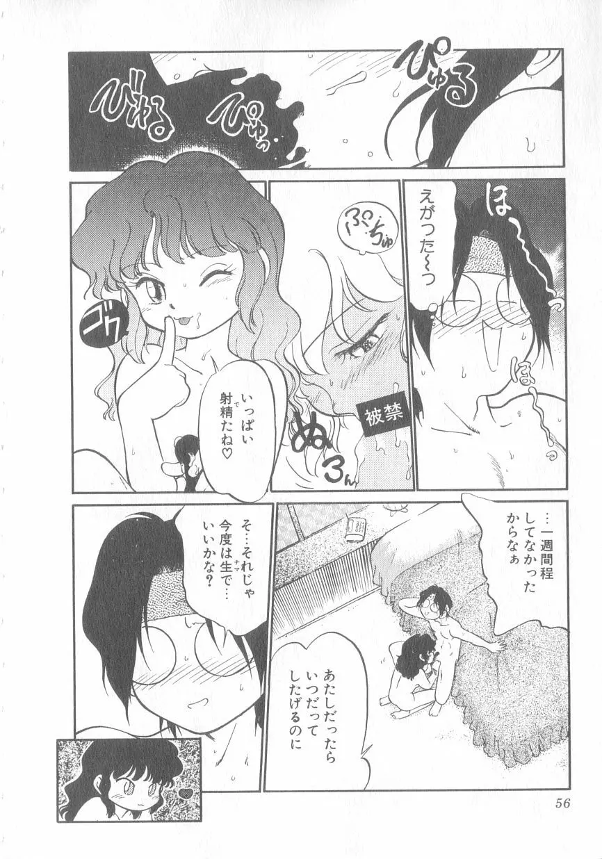 特上！親娘丼 Page.57