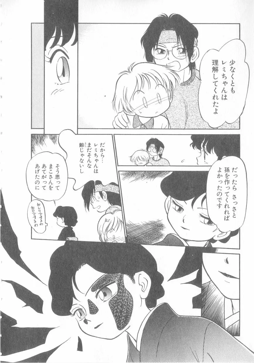 特上！親娘丼 Page.99