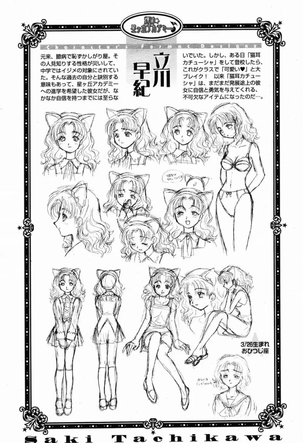 COMIC 桃姫 2003年03月号 Page.10