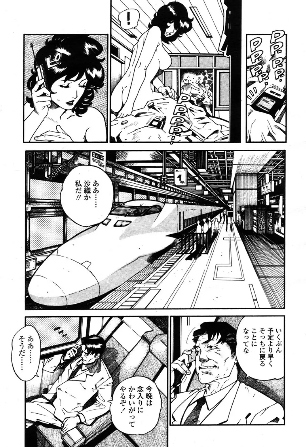 COMIC 桃姫 2003年03月号 Page.104