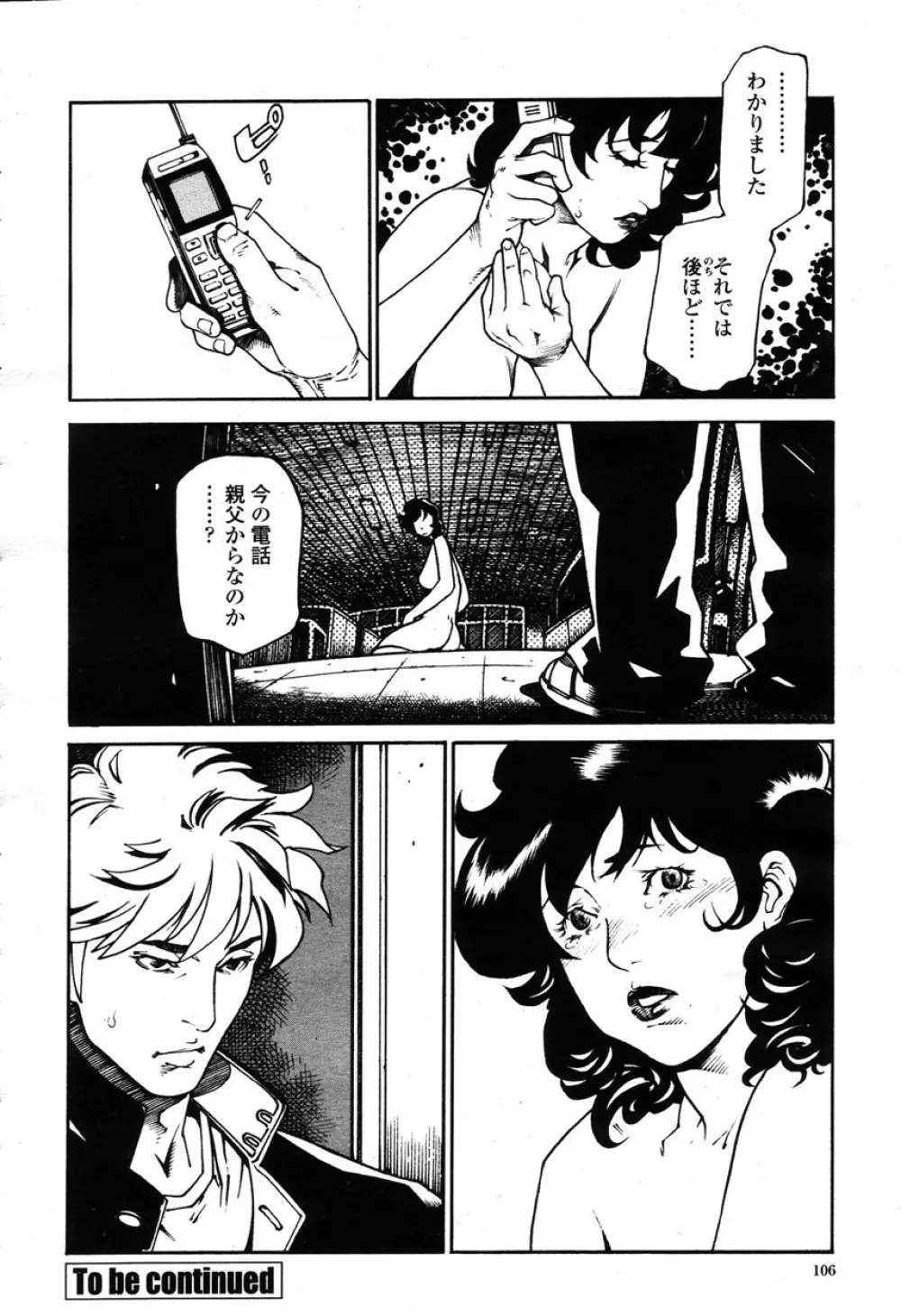 COMIC 桃姫 2003年03月号 Page.105