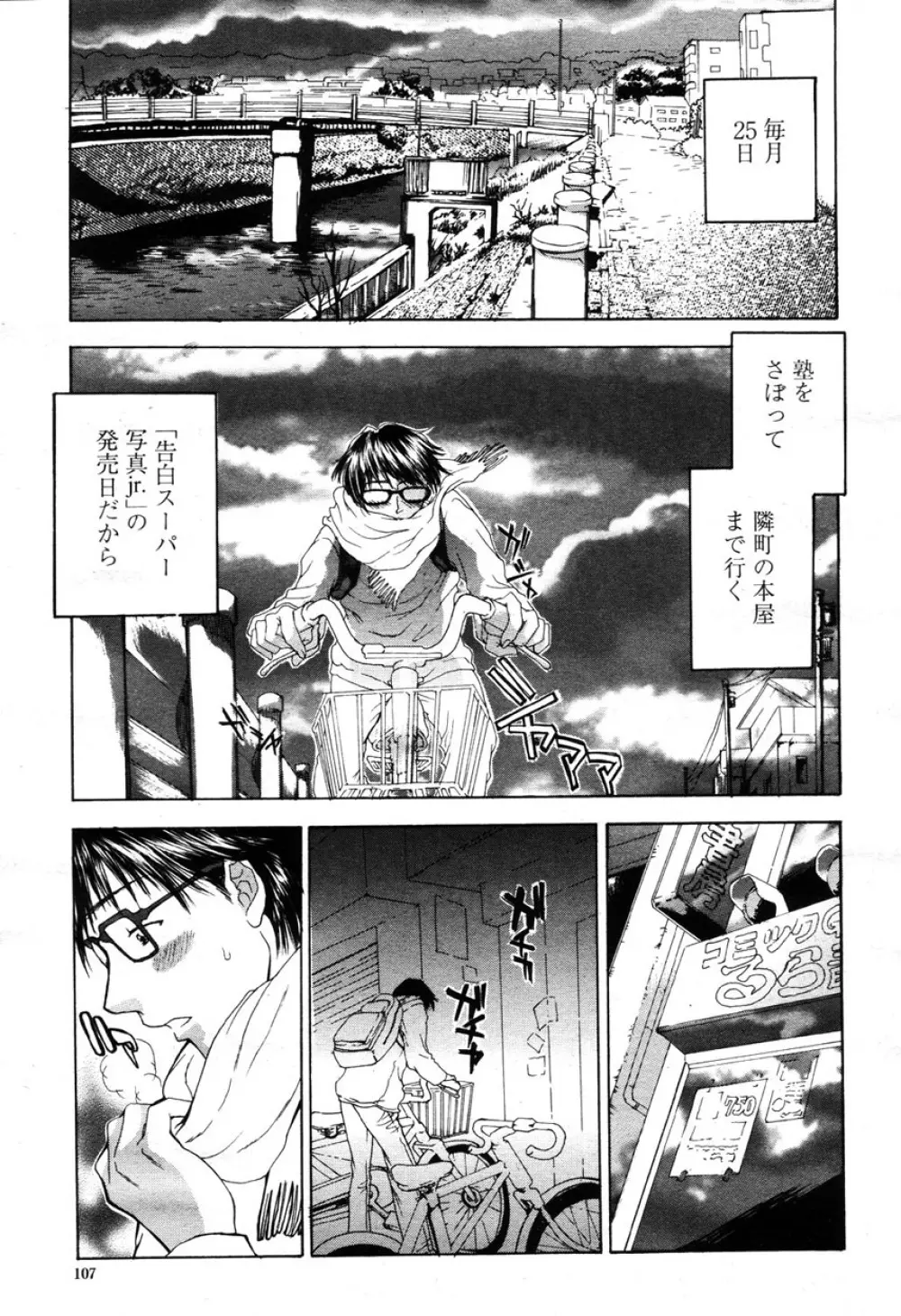 COMIC 桃姫 2003年03月号 Page.106