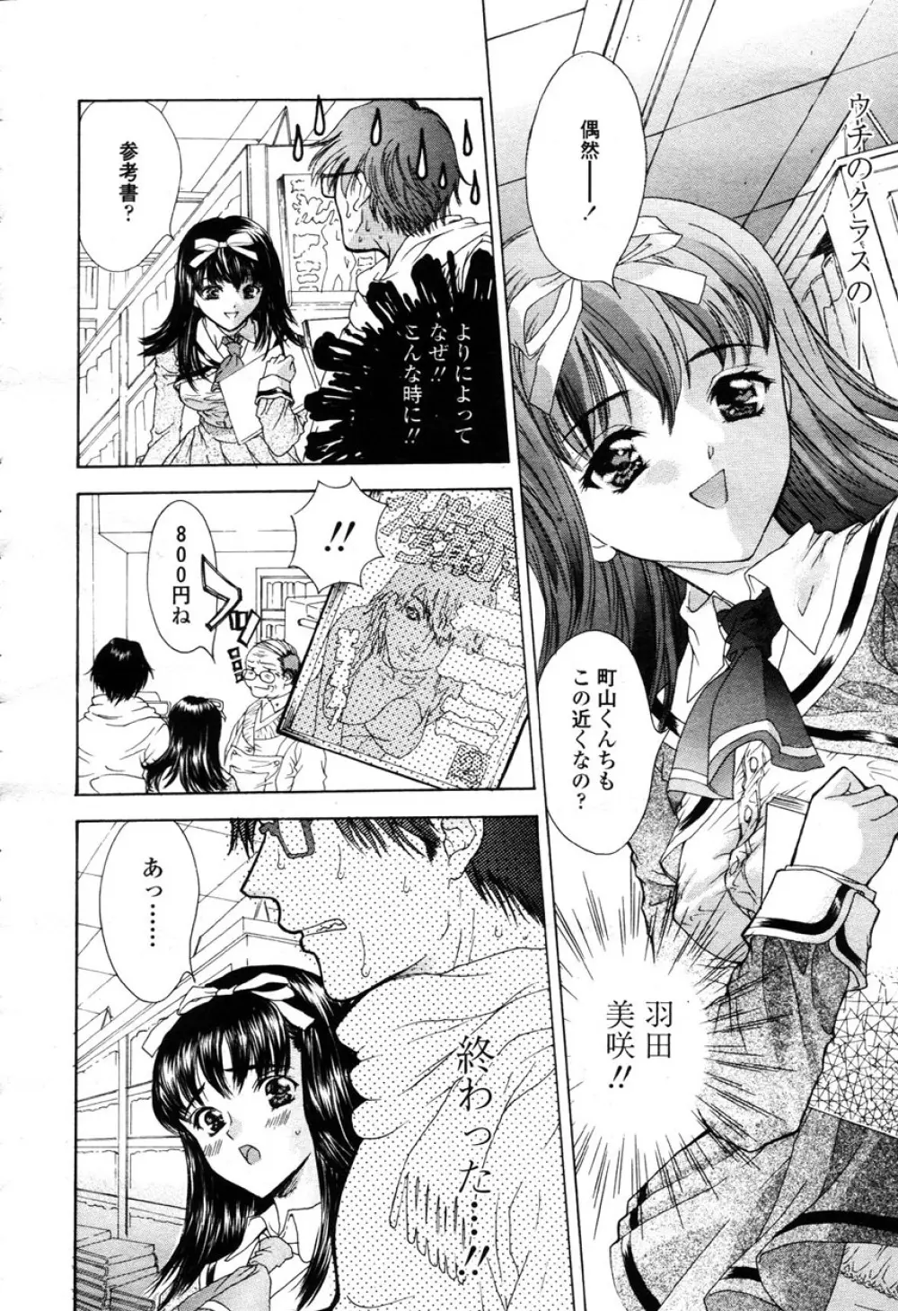 COMIC 桃姫 2003年03月号 Page.109