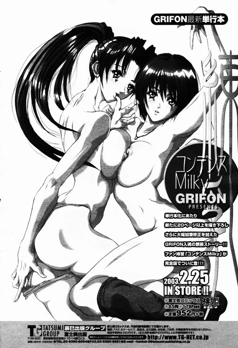 COMIC 桃姫 2003年03月号 Page.11