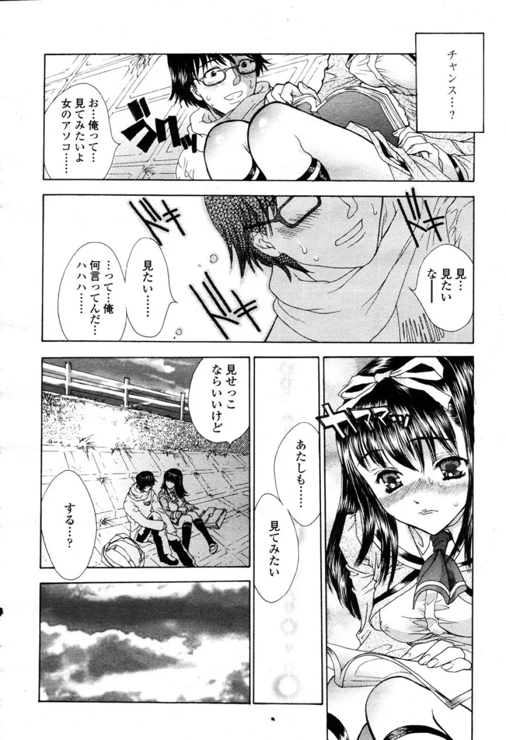 COMIC 桃姫 2003年03月号 Page.113