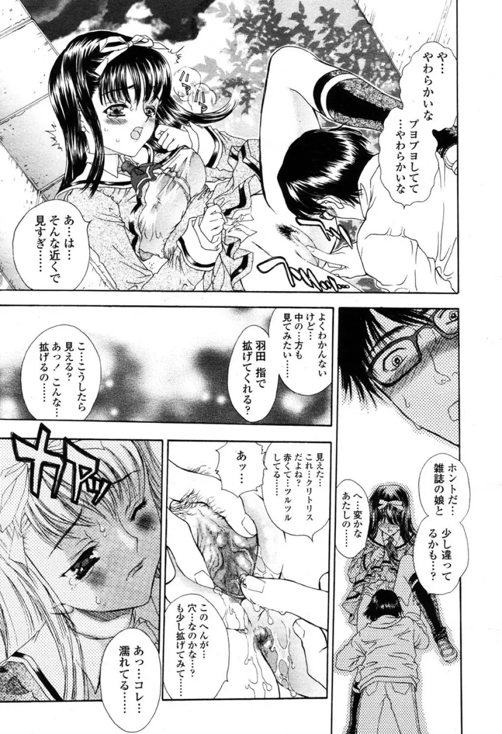 COMIC 桃姫 2003年03月号 Page.116