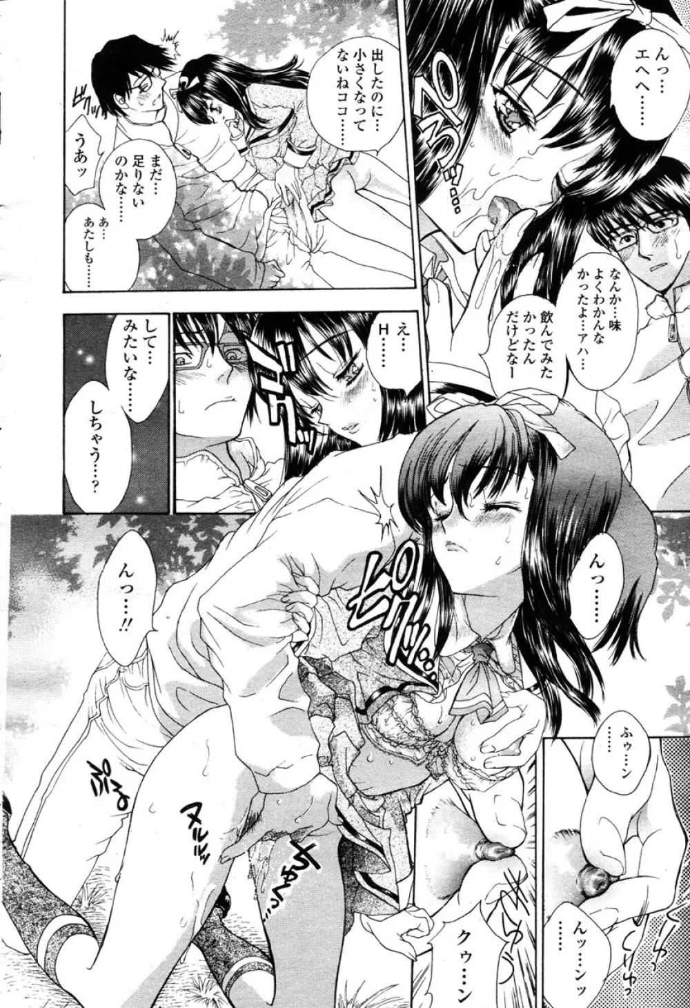 COMIC 桃姫 2003年03月号 Page.121