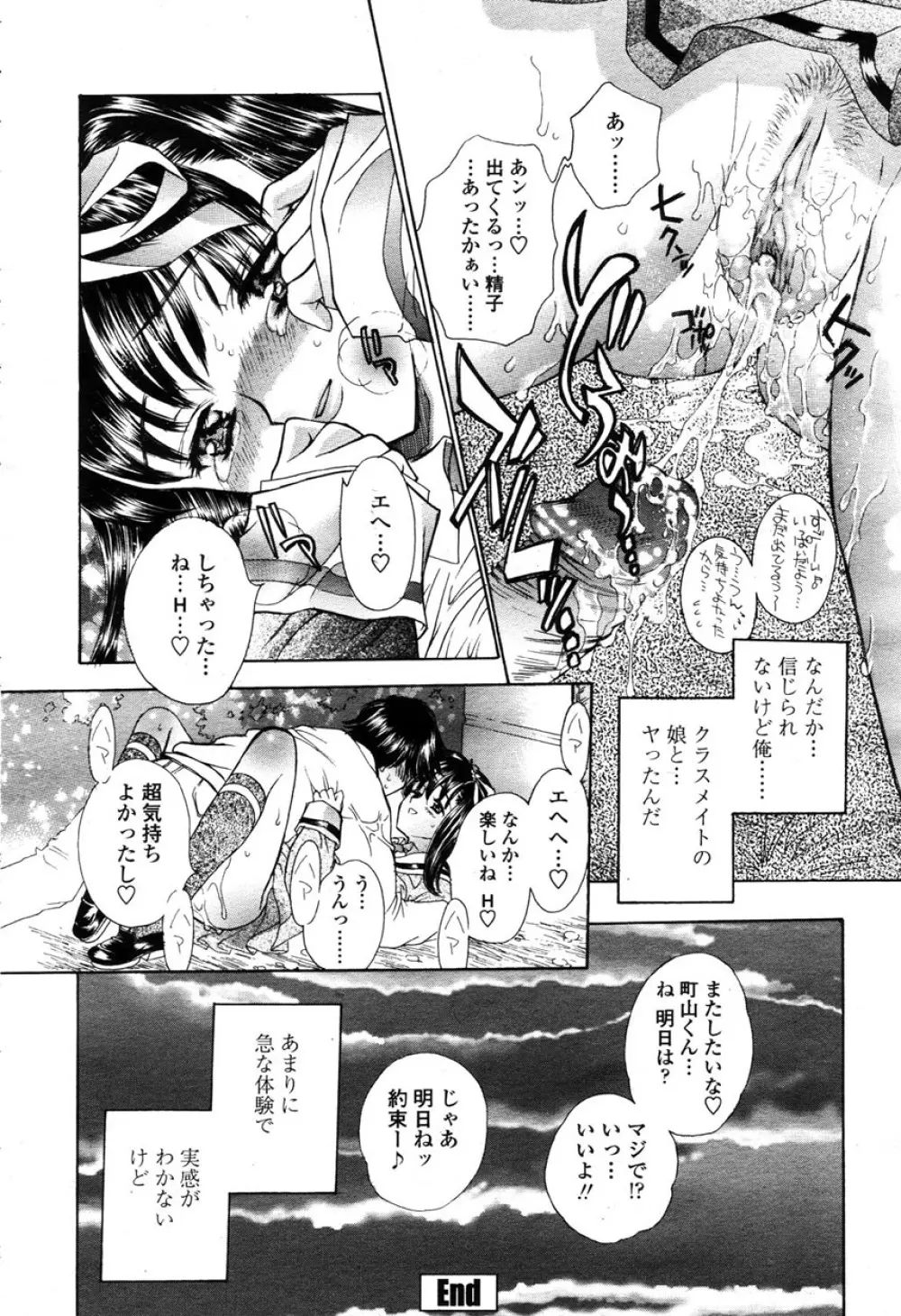 COMIC 桃姫 2003年03月号 Page.127