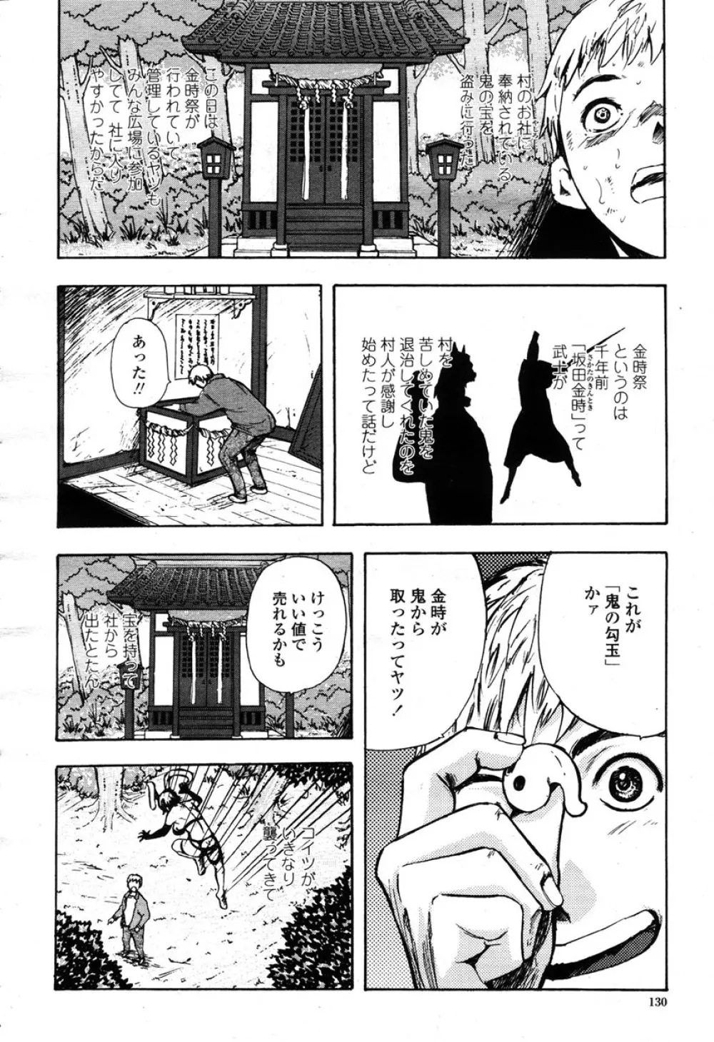 COMIC 桃姫 2003年03月号 Page.129